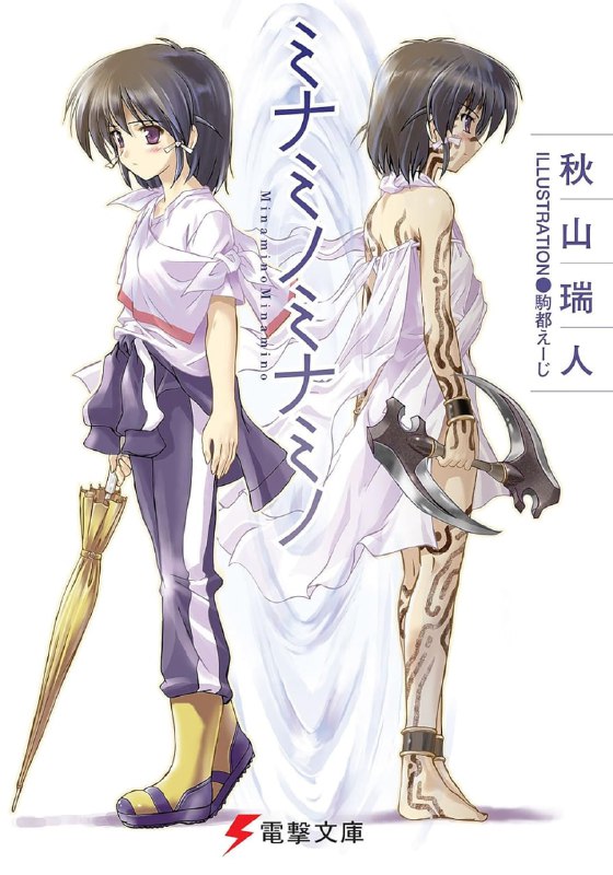 [完结]南方之岛·梦境之中[秋山瑞人][EPUB+PDF+TXT]内容简介：一座与世隔绝的神秘岛屿