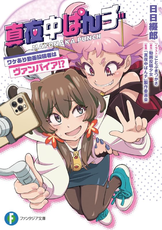 [完结]深夜PUNCH[日日缀郎][EPUB+TXT]内容简介：全世界最多观看次数的视频分享平台“NewTube”