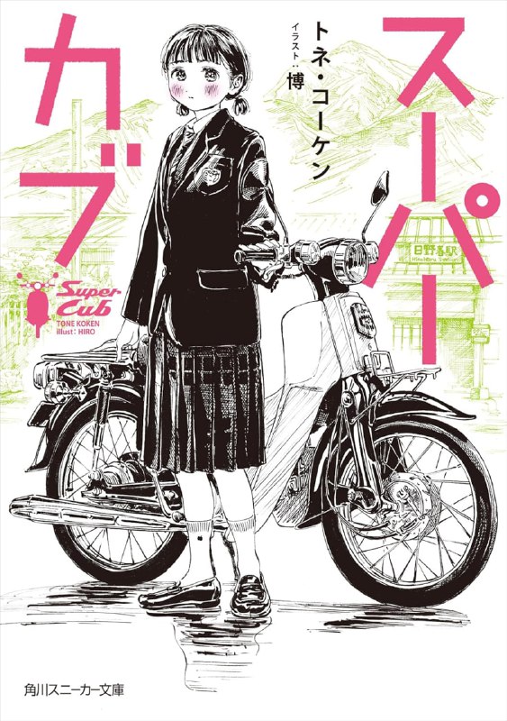 [完结]本田小狼与我[トネ・コーケン][EPUB+TXT]内容简介：小熊是一名就读山梨县高中的女孩子