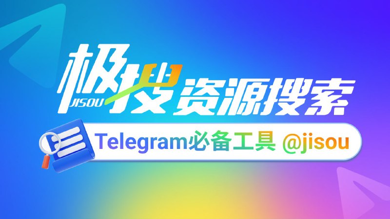 ⬆️⬆️🔝👉🔝⬆️⬆️🔎专用搜索群🔎🚩标签云🚩公告➗➗➗➗➗➗➗✈️流量不过期机场VPN推荐🚀高速专线不过墙VPN推荐⬇️⬇️⬇️点击使用机器人搜索👀