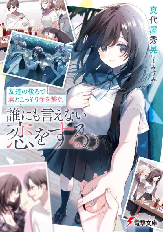 [完结]在朋友背后与你悄悄牵手