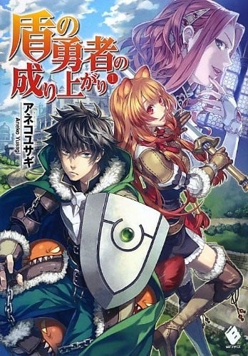 [连载中]盾之勇者成名录[アネコユサギ][EPUB+TXT]更新至22卷内容简介：作为盾之勇者被召唤至异世界的岩谷尚文