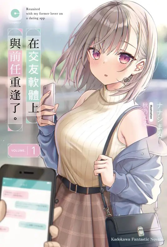 [完结]在交友软件上与前任重逢了