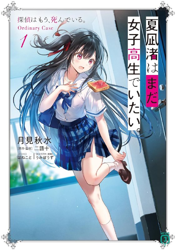 [完结]夏凪渚还是，想当个女高中生