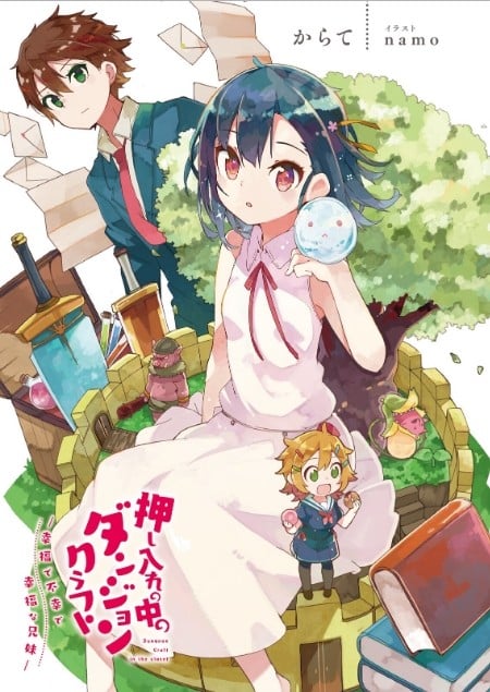 [完结]壁橱中的地下城创造[からて][EPUB+TXT]内容简介：身为高中生的我，椎名透在宿舍房间的壁橱内发现了一座地下城