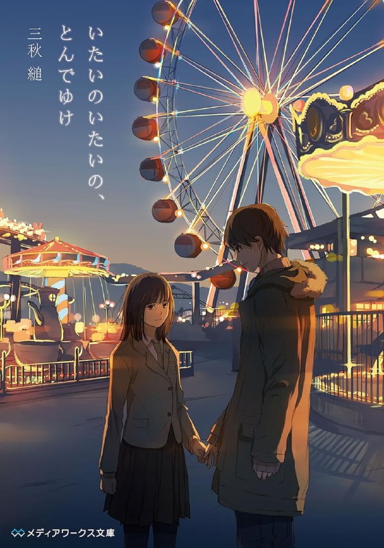 [完结]不哭不哭，痛痛飞走吧[三秋缒][EPUB+TXT]内容简介：「陪我一起愎仇吧！杀人凶手先生