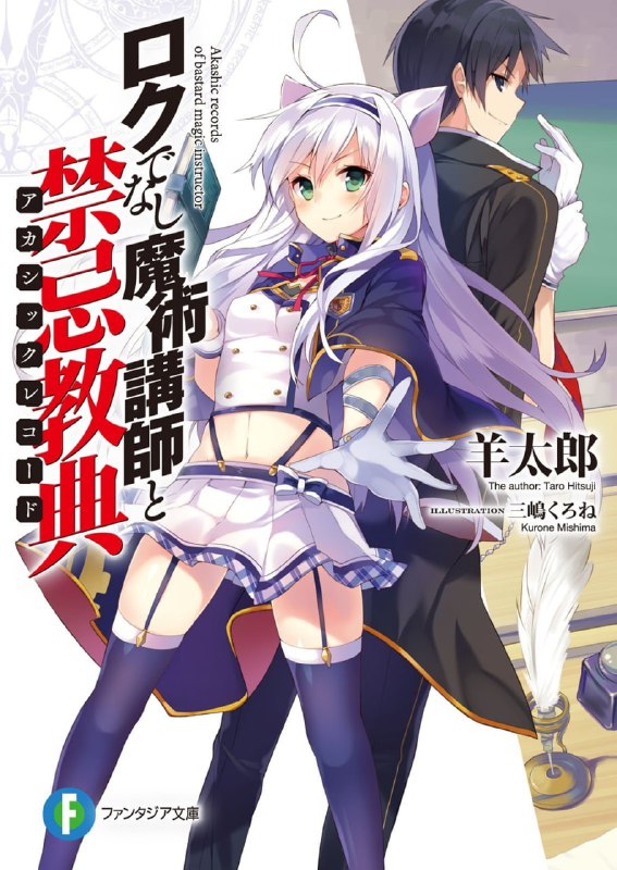 [完结]不正经的魔术讲师与禁忌教典[羊太郎][EPUB+TXT]内容简介：阿尔扎诺帝国魔术学院的约聘讲师葛伦•雷达斯，是假自习之名行打瞌睡之实的惯犯