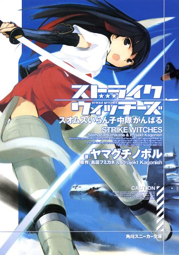 [完结]强袭魔女[山口升][EPUB+TXT]内容简介：世界各国突然遭到来历不明的袭击