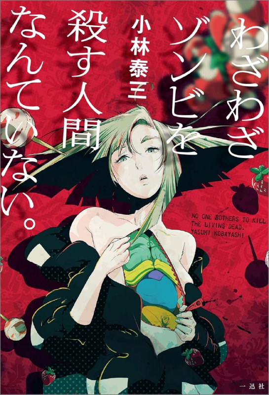 [完结]没人会特地去杀僵尸[小林泰三][EPUB+TXT]内容简介：在这个世界里，病毒侵袭了全人类，人一旦死了就会变成僵尸