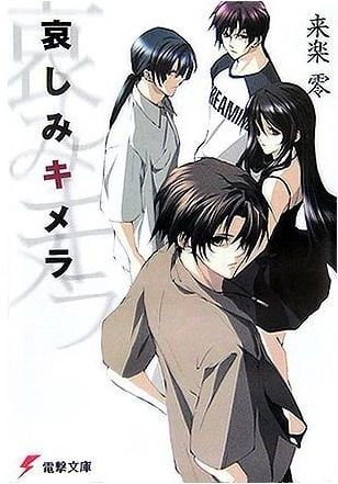 [完结]悲伤奇美拉[来乐零][EPUB+TXT]内容简介：电梯停止了