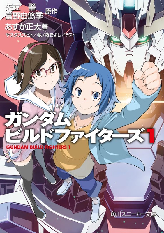 [完结]高达创战者[あすか正太][EPUB+TXT]内容简介：我，模型店家的儿子，伊织诚想作为高达模型斗士，和父亲一样进行高达模型对决