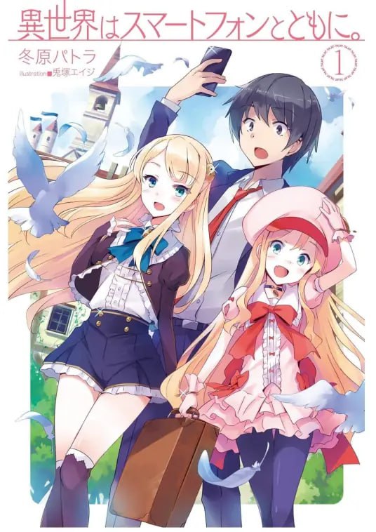 [连载中]带着智能手机闯荡异世界