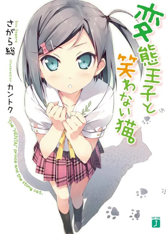 [完结]变态王子与不笑猫[相乐总][EPUB+TXT]横寺阳人是个无时无刻都怀抱着烦恼的高中二年级男生