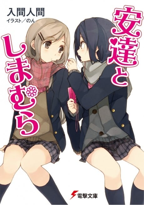 [连载中]安达与岛村[入间人间][EPUB+TXT]更新至12卷内容简介：高一女学生安达与岛村是好朋友，她们总是腻在一起聊天，偶尔打桌球，培育著名为友情的情感