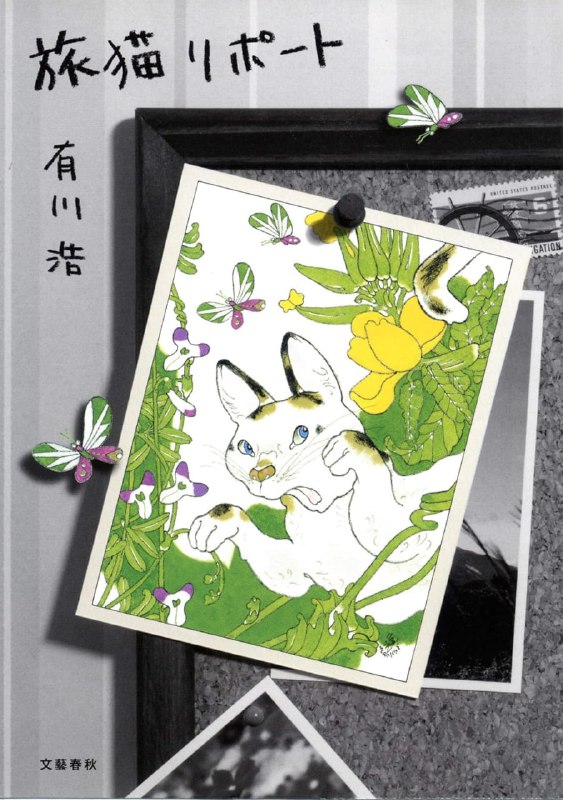 [完结]旅猫日记[有川浩][EPUB+TXT]内容简介：可以遇见你，仅只如此，就能让我感受到巨大的幸福