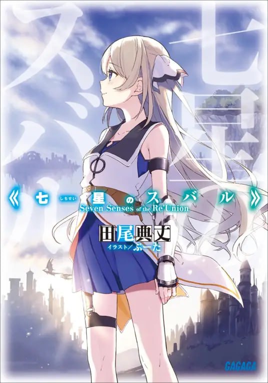 [完结]昴宿七星[田尾典丈][EPUB+TXT]内容简介：曾经红遍全世界的人气MMORPG《UNION》中，有一支队名叫做昴宿的传说级队伍