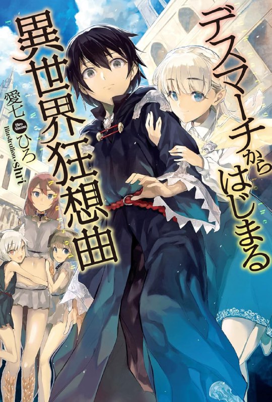 [连载中]爆肝工程师的异世界狂想曲[爱七ひろ][EPUB+TXT]更新至30卷内容简介：正在爆肝加班当中的程式设计师，游戏中名为「佐藤」的铃木一郎（29岁）