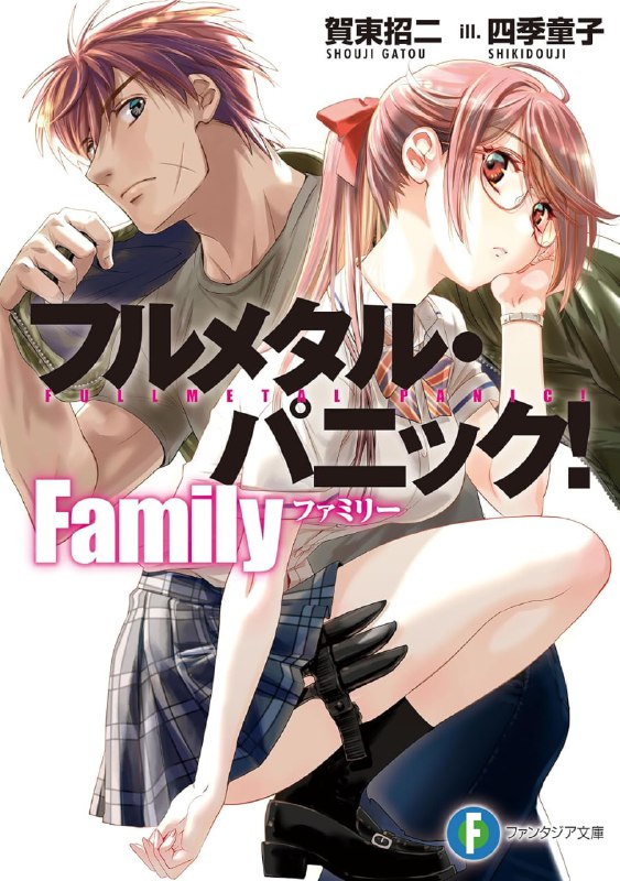 [连载中]全金属狂潮！Family[贺东招二][EPUB+TXT]更新第1卷内容简介：新的任务……是和家人的和平日常！？「FULLMETAL」回来了！！震撼的新系列，开幕！！「果然还是需要武器