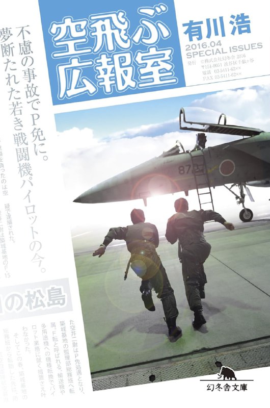 [完结]飞翔公关室[有川浩][TXT]内容简介：三流大学毕业的诚治，才就业三个月，就满腹牢骚地离职，却发现再找正职不容易，于是干脆我行我素过起了没钱打打工、平时赖在家里玩电脑的飞特族生活