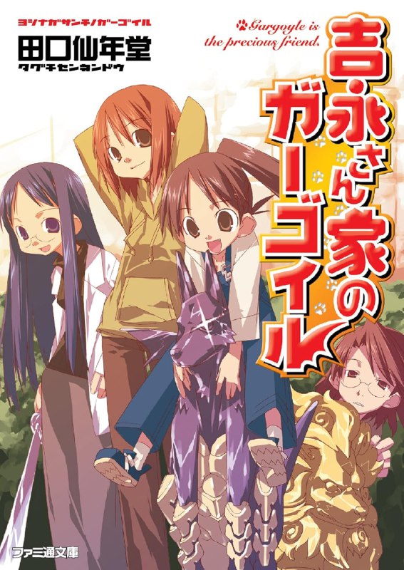 [完结]吉永家的石像怪[田口仙年堂][EPUB+TXT]内容简介：御色町是一个平凡又和平的小镇，这里住着一个特别的家族吉永家