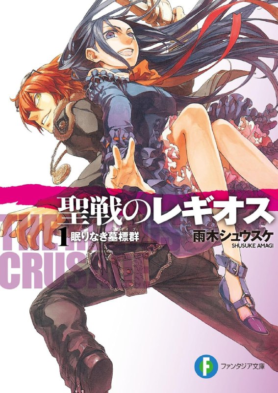 [完结]圣战的雷吉欧斯[雨木秀介][EPUB+TXT]内容简介：流浪巴士在前进着