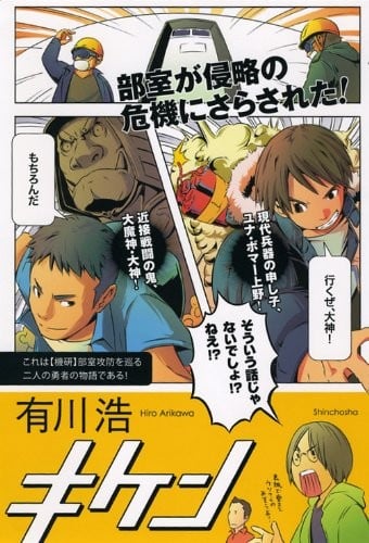 [完结]机械狂人[有川浩][EPUB+TXT]内容简介：炸裂吧！热血沸腾的青春！新世代恋爱小说女王 有川浩，这次要带给你最强劲有力的青春爆弹！尽无意义之能事！——我们就是笨蛋，那又如何？地处某县某市的成南电机工科大学，是间座落在普普通通的都市地区，以普普通通的偏差值就能入学，基于理工科的宿命，报告又如山一般多的，非常平凡的工科大学