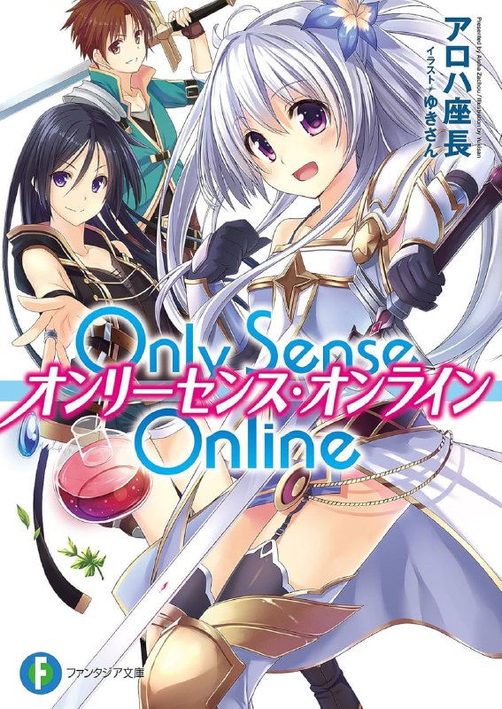 [连载中]Only Sense Online[アロハ座长][EPUB+TXT]更新至16卷内容简介：「ONLY SENSE ONLINE」──这是一款需要玩家拼凑、组合名为【天赋】的能力，以「独一无二」之强悍为目标的VRMMORPG