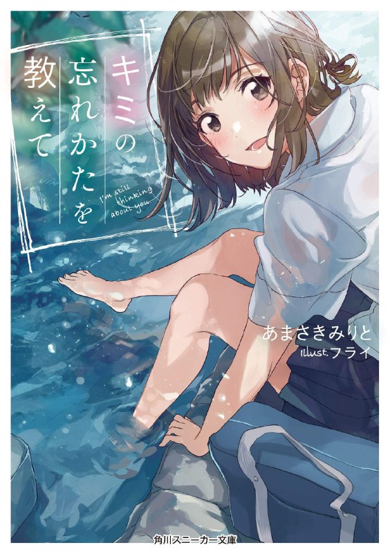 [完结]我依然心系于你[あまさきみりと][UMD+TXT]内容简介：「只剩半年可活──我本来打算就这么结束一生