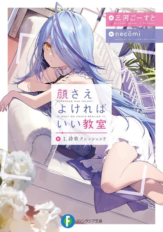 [连载中]颜值主义教室[三河ごーすと][EPUB+TXT]内容简介：不论是音乐、舞蹈或是时尚感——一所聚集了各式天才的艺术学校，私立缭兰高中