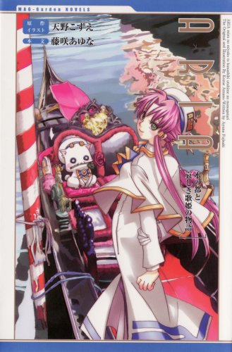 [完结]水星领航员[藤咲あゆな][EPUB+TXT]内容简介：西历2301年，故事发生在海水环绕的水都──新威尼斯