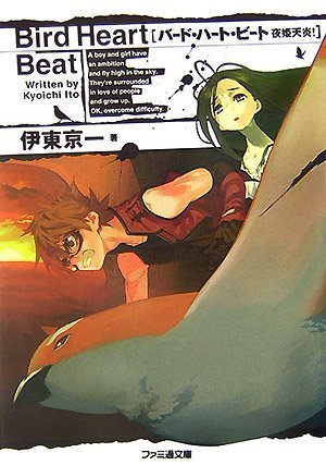 [完结]Bird Heart Beat[伊东京一][EPUB+TXT]内容简介：身材矮小、眼神凶恶的少年——堤欧，他的梦想是成为这个巨鸟栖息的溪谷之国——莱比奴的竞鸟骑手