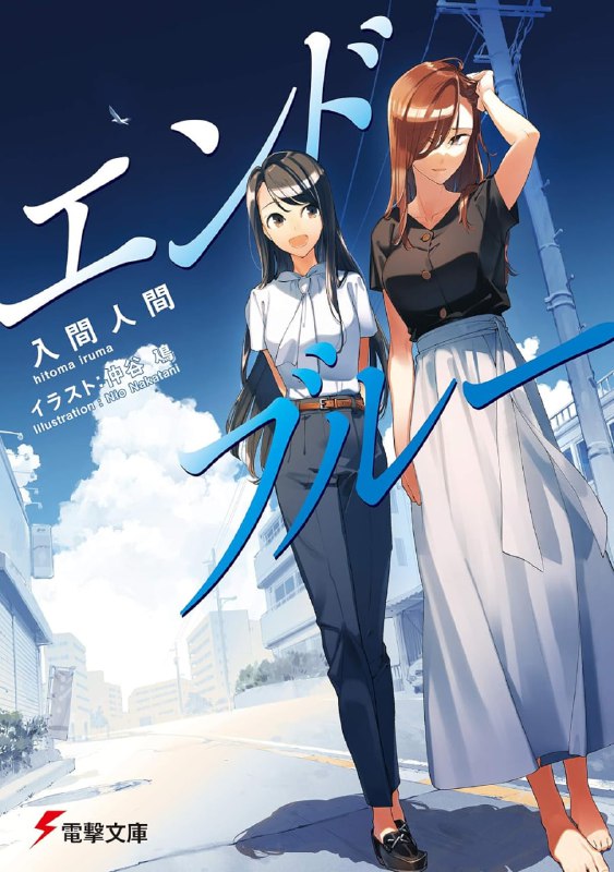 [完结]最后的蓝[入间人间][EPUB+TXT]内容简介：『6人6天6把枪』与『少女妄想中