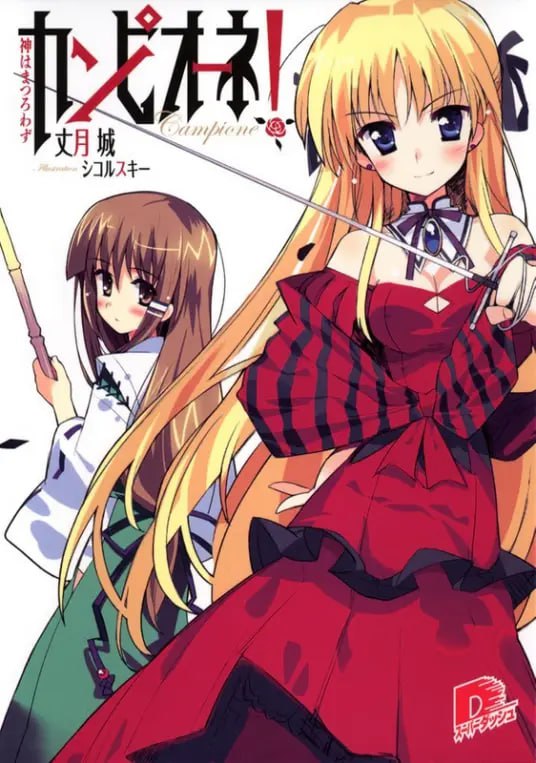 [完结]弑神者！[丈月城][EPUB+TXT]内容简介草薙护堂，他是一位弑神之人