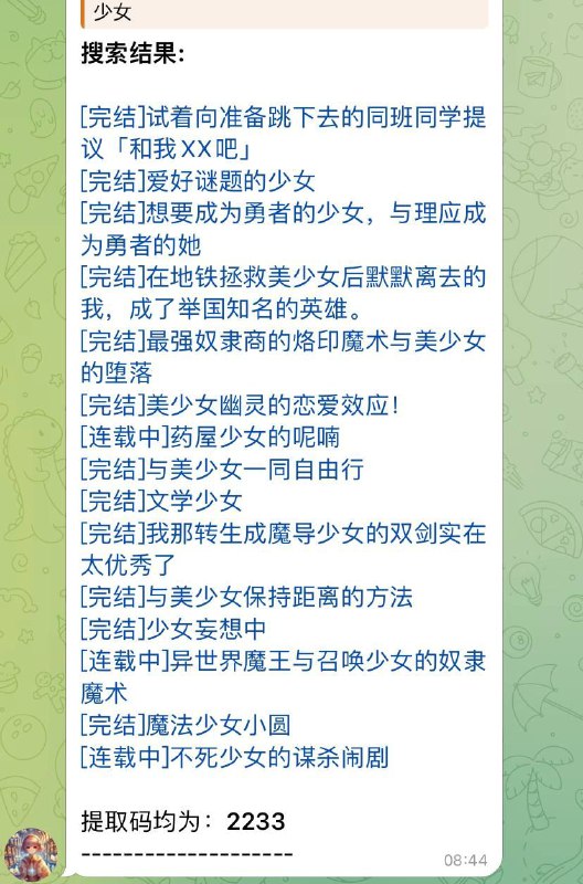 🔍频道专用搜索姬