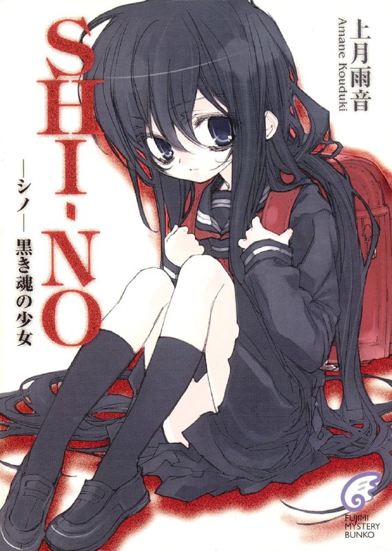 [完结]SHI-NO[上月雨音][EPUB+TXT]内容简介：「……打扰了