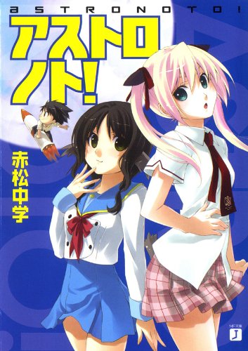 [完结]宙士诺德！[赤松中学][EPUB+TXT]内容简介：这是一个魔法与科学并存的不可思议世界！只有勤奋和运动神经可取的少年诺德，对青梅竹马、拥有魔法阵师头衔的蕾碧亚抱有恋心，爱在心里口难开的日子一天天过去