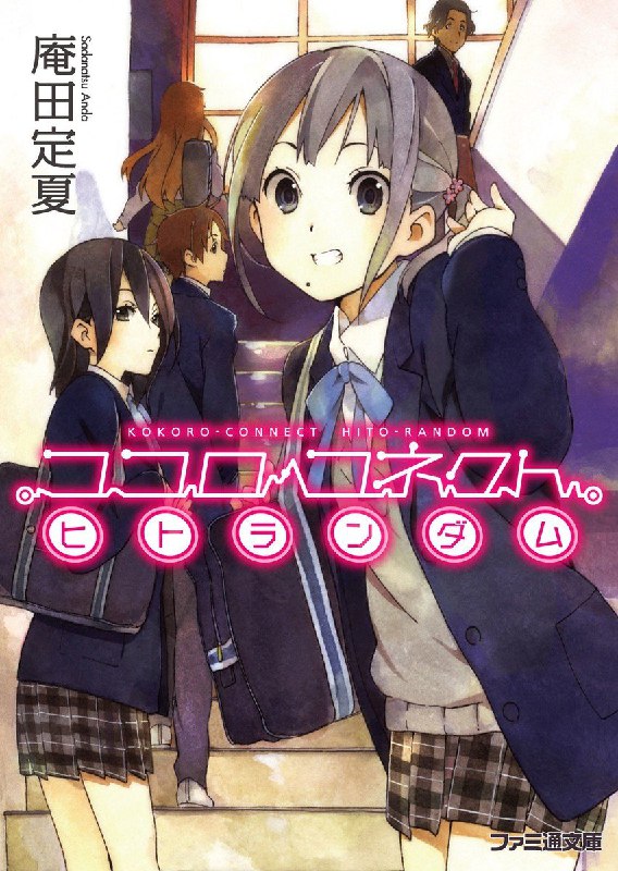 [完结]心灵链环[庵田定夏][EPUB+TXT]内容简介：在平稳崩溃时，五人之间的关系即将产生变化！八重樫太一、永濑伊织、稻叶姬子、桐山唯、青木义文——隶属于文研社的这五人，面临了奇妙的现象