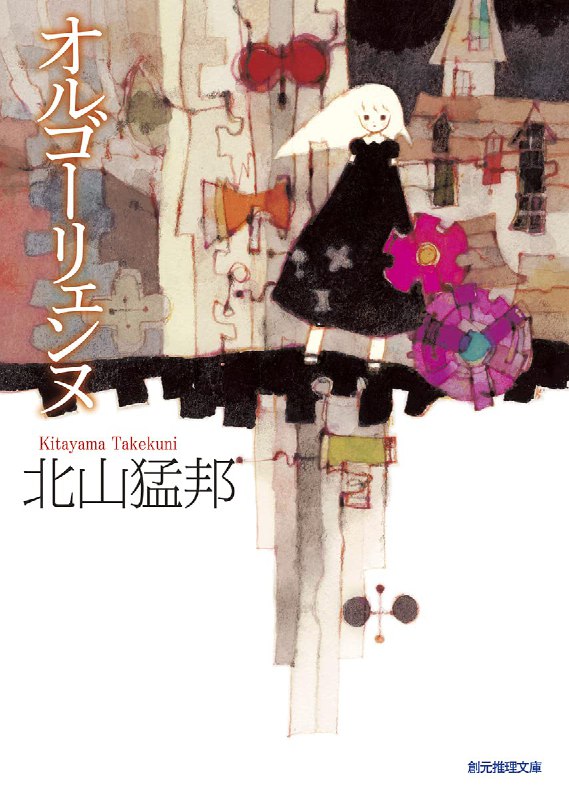 [完结]少女音乐盒[北山猛邦][EPUB+TXT]内容简介：机械诡计的设计大师——物理的北山新本格推理的中流砥柱超高校级公募新人奖“梅菲斯特大赏”获得者史上最佳推理游戏之一《弹丸论破》官方小说执笔作家世纪末与暗黑童话的异色世界观知名本格推理作家——青稞亲笔解读孤岛舞台，神秘洋馆，逃亡少女阔别多年的《少年检阅官》系列最新续作即便是八音盒少女，也阻碍不了两位美少年的关系这是个被洪水与海洋吞没的时代，由于气候异常、海平面上升，许多国家与土地沉入大海，从而形成众多孤岛