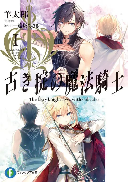 [完结]上古守则的魔法骑士[羊太郎][EPUB+TXT]内容简介「『骑士不语虚诳』」、「『心燃炽烈毅勇』」、「『剑誓济弱扶危』」、「『力求匡时扬善』」、「『义愤──黜邪除恶』」──席德‧布里泽被后世赞誉为传说时代中最强的骑士，同时却拥有『野蛮人』的外号