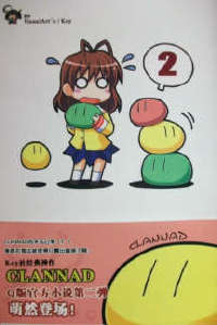[完结]CLANNAD Q版小说[合作][TXT]内容简介：……大家好