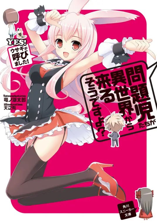 [完结]问题儿童都来自异世界？[龙之湖太郎][EPUB+TXT]内容简介：对世界已经厌烦的逆回十六夜收到了一封邀请函