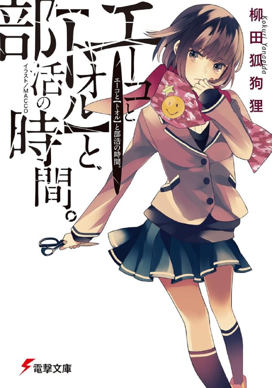[完结]A子与【透】与社团时间