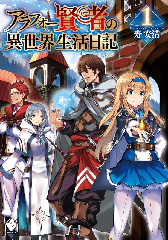 [连载中]贤者大叔的异世界生活日记[寿安清][EPUB+TXT]更新至第18卷内容简介：无业大叔大迫聪（40岁）自从遭到裁员，便过着沉迷于游戏中的日子