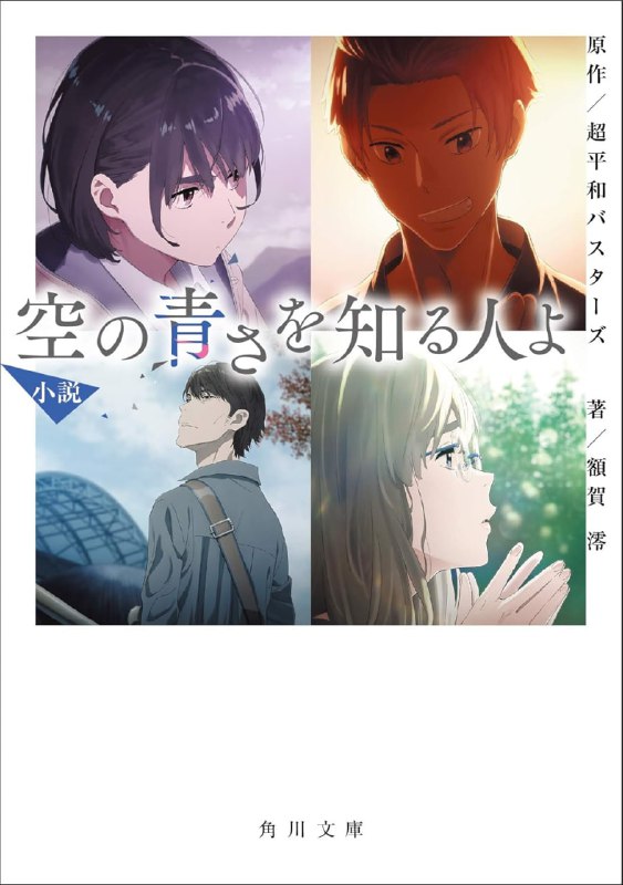 [完结]知道天空有多蓝的人啊[额贺澪][TXT]内容简介：相生葵是居住在四面环山的城市，今年就读高二的学生