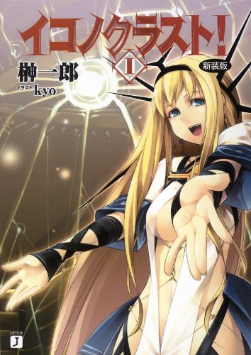 [完结]渎神之主[榊一郎][EPUB+TXT]内容简介：「吾等已恭候您多时了，救世主殿下