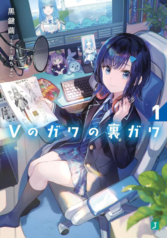 [连载中]V皮套下的另一面[黑键茧][EPUB+TXT]更新至第一卷内容简介：「能不能成为我的妈妈呢？」以职业高中生插画家身份活跃的千景