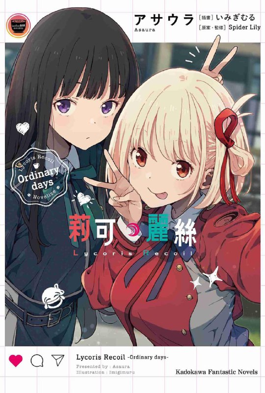 [完结]Lycoris Recoil 莉可丽丝 Ordinary days[朝浦][EPUB+TXT]内容简介：「欢迎来到LycoReco咖啡厅！」在能遥望遭到破坏的旧电波塔的东京东侧，有间时尚又美味的咖啡厅──LycoReco咖啡厅