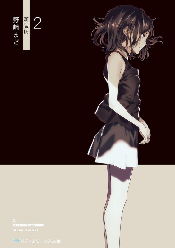 [完结]2[野崎まど][EPUB+TXT]内容简介：这世上没有比叫我放弃创作更痛苦的事