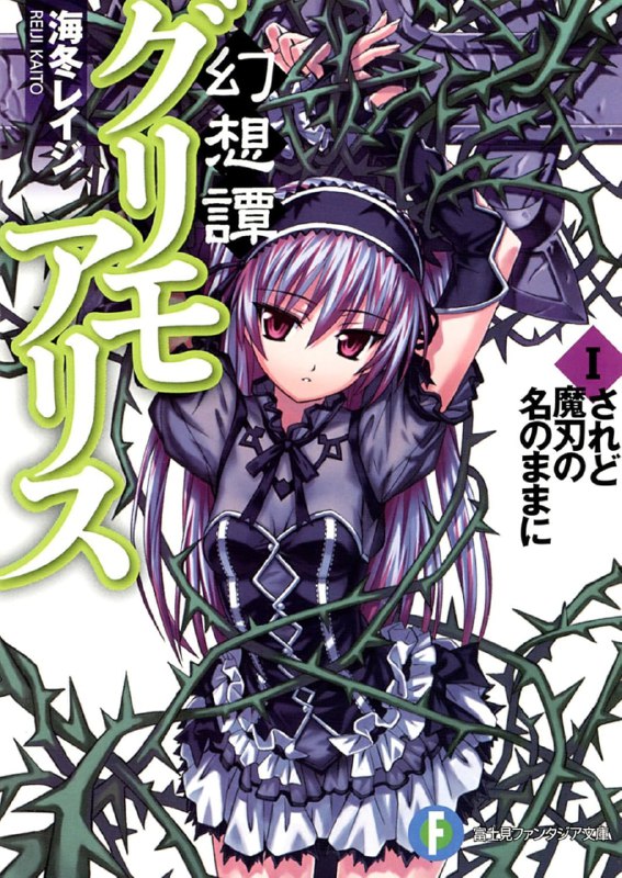 [完结]幻想谭教诲师[海冬零儿][EPUB+TXT]内容简介：幻想谭教诲师I 是夜想谭教诲师III的续作，更换文库因此也换了书名