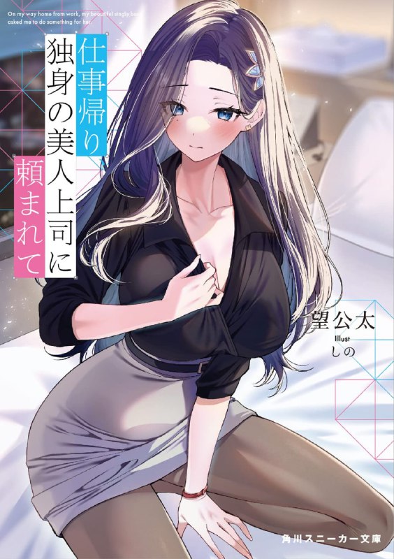 [完结]下班回家，单身美女上司对我有事相求